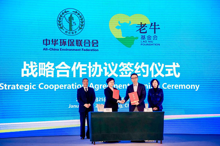 中华环保联合会与内蒙古老牛慈善基金会签订战略合作协议.jpg